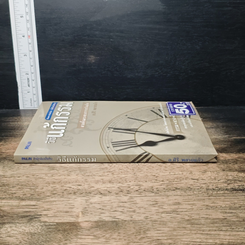 หนังสือ วิธีแก้กรรม ตามพื้นดวงชะตาจากวันเกิด รูปที่ 3