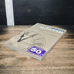 หนังสือ วิธีแก้กรรม ตามพื้นดวงชะตาจากวันเกิด รูปที่ 4