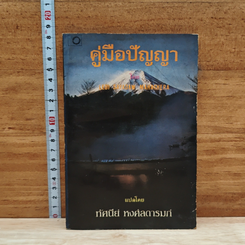 คู่มือปัญญา