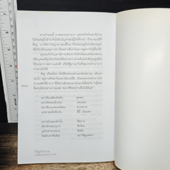 หนังสือ วิธีแก้กรรม ตามพื้นดวงชะตาจากวันเกิด รูปที่ 9
