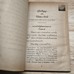 คู่มือปัญญา รูปที่ 8