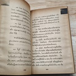 คู่มือปัญญา รูปที่ 9