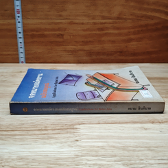 หนังสือ จดหมายสมัครงาน ฉบับสมบูรณ์ รูปที่ 3