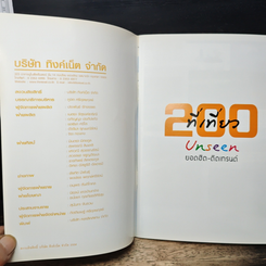 200 ที่เที่ยว Unseen ยอดฮิต-ติดเทรนด์ รูปที่ 10