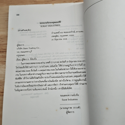 หนังสือ จดหมายสมัครงาน ฉบับสมบูรณ์ รูปที่ 10