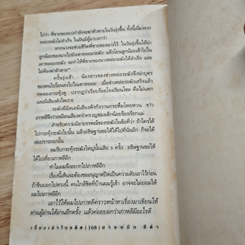 หนังสือ เรื่องเล่าในอดีต รูปที่ 9