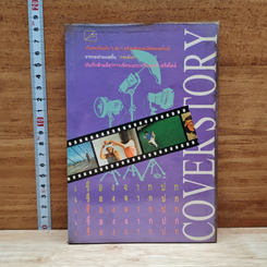 เรื่องจากปก COVERS STORY