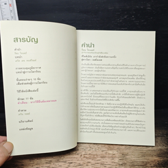 หนังสือ คู่มือใช้ชีวิตในยุคโลกร้อน รูปที่ 8