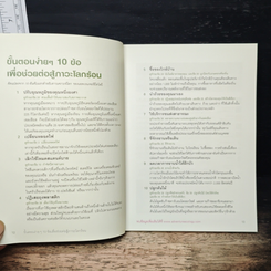 หนังสือ คู่มือใช้ชีวิตในยุคโลกร้อน รูปที่ 9