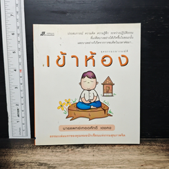หนังสือ เข้าห้อง