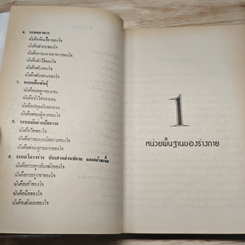 สรีรวิทยาสำหรับประชาชน รูปที่ 7