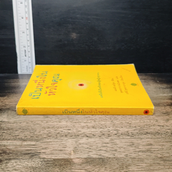 หนังสือ เป็นหนึ่งในหัวใจคุณ รูปที่ 3
