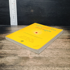 หนังสือ เป็นหนึ่งในหัวใจคุณ รูปที่ 4