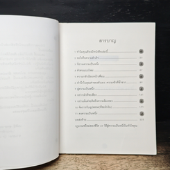 หนังสือ เป็นหนึ่งในหัวใจคุณ รูปที่ 7