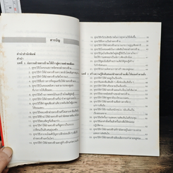 หนังสือ ชำแหละสงครามจิตวิทยาสำนักงาน 80 ยุทธวิธีจากประสบการณ์ของนักจิตวิทยาญี่ปุ่น รูปที่ 5