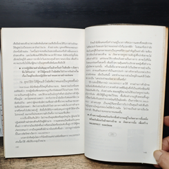 หนังสือ ชำแหละสงครามจิตวิทยาสำนักงาน 80 ยุทธวิธีจากประสบการณ์ของนักจิตวิทยาญี่ปุ่น รูปที่ 8