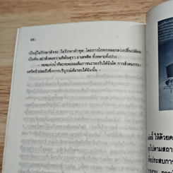 จุดกาลวิบัติ สูญสิ้นมนุษยโลก ด้วยปรมาณูและนิวเคลียร์ รูปที่ 8