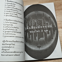 7 สิ่งมหัศจรรย์ของโลก 3 ยุค รูปที่ 8