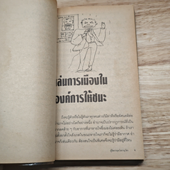 หนังสือ ผู้จัดการยุคโลกาภิวัตน์ รูปที่ 7