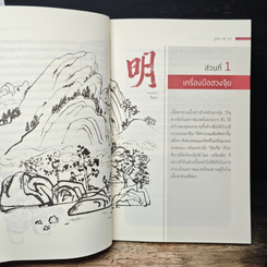 ฮวงจุ้ยรับโชคลาภ รูปที่ 8