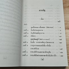 ชมพูทวีป เกาะลังกา บ้านข้างเมืองเคียง ภาค 3 รูปที่ 6