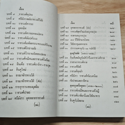 ชมพูทวีป เกาะลังกา บ้านข้างเมืองเคียง ภาค 3 รูปที่ 7