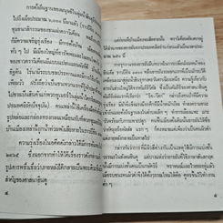ชมพูทวีป เกาะลังกา บ้านข้างเมืองเคียง ภาค 3 รูปที่ 9