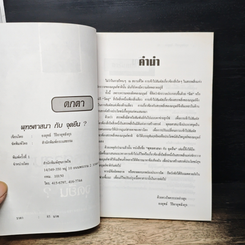 หนังสือ พุทธศาสนากับจุดยืน? รูปที่ 6