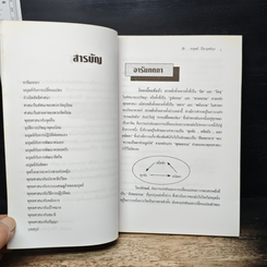 หนังสือ พุทธศาสนากับจุดยืน? รูปที่ 7