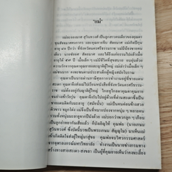 อนุสรณ์งานพระราชทานเพลิงศพของ นางละอองมาศ สุวินทวงศ์ รูปที่ 7