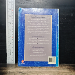 หนังสือ วิพากย์ วัดพระธรรมกาย รูปที่ 2
