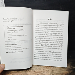 หนังสือ วิพากย์ วัดพระธรรมกาย รูปที่ 6