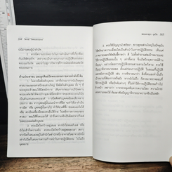 หนังสือ วิพากย์ วัดพระธรรมกาย รูปที่ 8