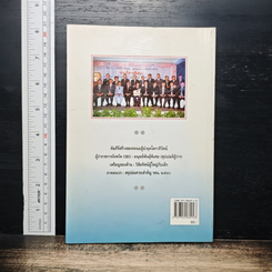 หนังสือ คัมภีร์สร้างสมรรถนะผู้นำ ยุคโลกาภิวัตน์ รูปที่ 2