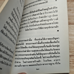 อนุสรณ์งานฌาปนกิจศพ คุณแม่ชูศรี เทวาหุดี รูปที่ 8