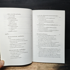 หนังสือ คัมภีร์สร้างสมรรถนะผู้นำ ยุคโลกาภิวัตน์ รูปที่ 9