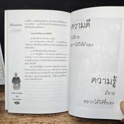 หนังสือ คัมภีร์สร้างสมรรถนะผู้นำ ยุคโลกาภิวัตน์ รูปที่ 5