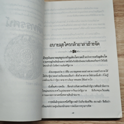 หนังสือ ถากเปลือกให้ถึงแก่น รูปที่ 7