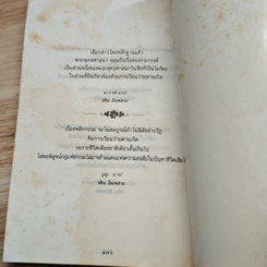 หนังสือ ถากเปลือกให้ถึงแก่น รูปที่ 9
