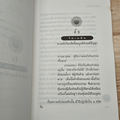 หนังสือ ตายก่อนตาย รูปที่ 7