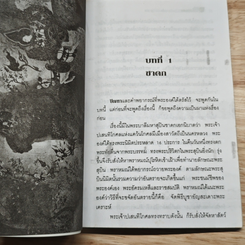 หนังสือ พระพุทธองค์ทรงล่วงรู้อนาคต รูปที่ 7