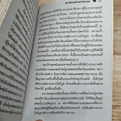 หนังสือ พระพุทธองค์ทรงล่วงรู้อนาคต รูปที่ 8