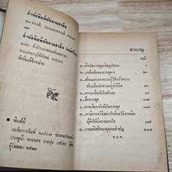 ศิลปการพูดเพื่อจูงใจคน รูปที่ 7