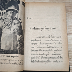 ศิลปการพูดเพื่อจูงใจคน รูปที่ 8