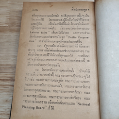 ศิลปการพูดเพื่อจูงใจคน รูปที่ 9