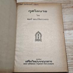หนังสือ กุศโลบาย รูปที่ 7