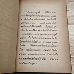 หนังสือ กุศโลบาย รูปที่ 10