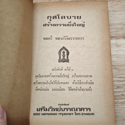หนังสือ กุศโลบายสร้างความยิ่งใหญ่ รูปที่ 7