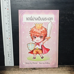 ขอพี่ม่วงเป็นพระเอก