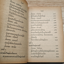 หนังสือ กุศโลบายสร้างความยิ่งใหญ่ รูปที่ 10